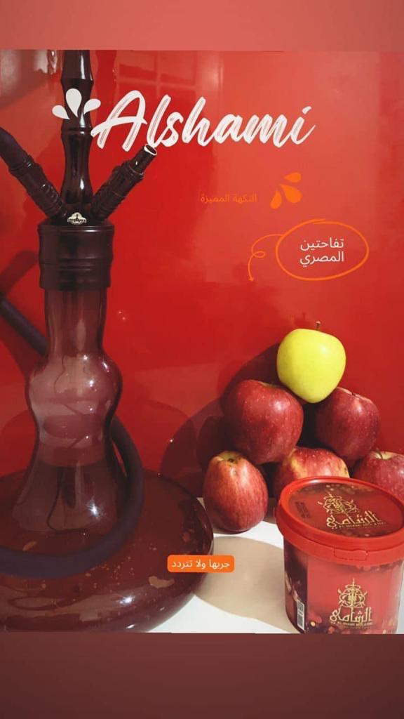 معسل الشامي - تجارة الجملة 3